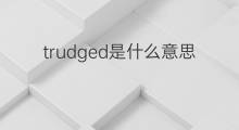 trudged是什么意思 trudged的中文翻译、读音、例句