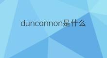 duncannon是什么意思 duncannon的中文翻译、读音、例句