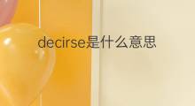 decirse是什么意思 decirse的中文翻译、读音、例句