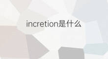 incretion是什么意思 incretion的中文翻译、读音、例句