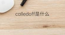 calledoff是什么意思 calledoff的中文翻译、读音、例句