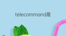 telecommand是什么意思 telecommand的中文翻译、读音、例句