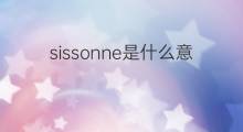 sissonne是什么意思 sissonne的中文翻译、读音、例句
