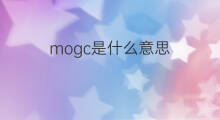 mogc是什么意思 mogc的翻译、读音、例句、中文解释