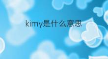 kimy是什么意思 kimy的中文翻译、读音、例句