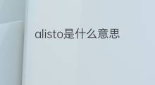 alisto是什么意思 alisto的中文翻译、读音、例句