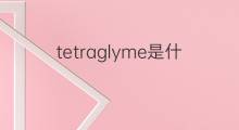 tetraglyme是什么意思 tetraglyme的翻译、读音、例句、中文解释