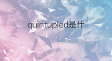 quintupled是什么意思 quintupled的中文翻译、读音、例句