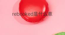 rebooked是什么意思 rebooked的中文翻译、读音、例句