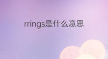 rrings是什么意思 rrings的中文翻译、读音、例句