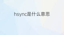 hsync是什么意思 hsync的中文翻译、读音、例句