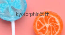 kyotorphin是什么意思 kyotorphin的中文翻译、读音、例句