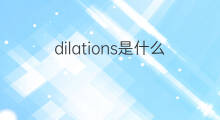dilations是什么意思 dilations的中文翻译、读音、例句