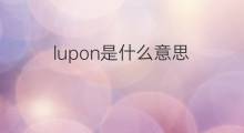 lupon是什么意思 lupon的中文翻译、读音、例句