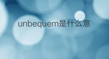 unbequem是什么意思 unbequem的中文翻译、读音、例句