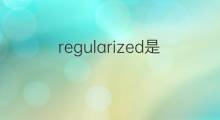 regularized是什么意思 regularized的中文翻译、读音、例句