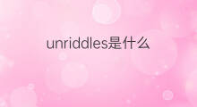unriddles是什么意思 unriddles的中文翻译、读音、例句