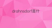 drahnsdorf是什么意思 drahnsdorf的中文翻译、读音、例句