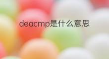 deacmp是什么意思 deacmp的中文翻译、读音、例句