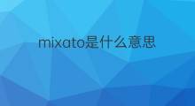 mixato是什么意思 mixato的中文翻译、读音、例句