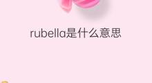 rubella是什么意思 rubella的中文翻译、读音、例句