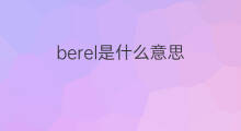 berel是什么意思 berel的中文翻译、读音、例句