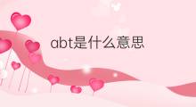 abt是什么意思 abt的中文翻译、读音、例句