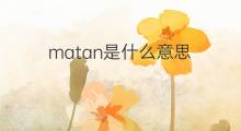 matan是什么意思 matan的中文翻译、读音、例句
