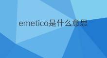 emetica是什么意思 emetica的中文翻译、读音、例句