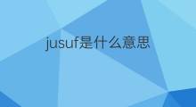 jusuf是什么意思 英文名jusuf的翻译、发音、来源