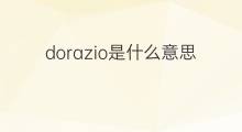 dorazio是什么意思 dorazio的中文翻译、读音、例句