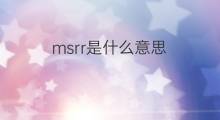 msrr是什么意思 msrr的中文翻译、读音、例句