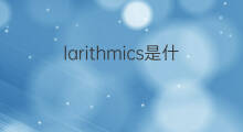 larithmics是什么意思 larithmics的中文翻译、读音、例句