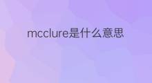 mcclure是什么意思 mcclure的中文翻译、读音、例句