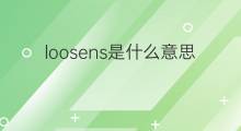 loosens是什么意思 loosens的中文翻译、读音、例句