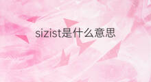 sizist是什么意思 sizist的中文翻译、读音、例句