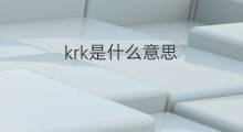 krk是什么意思 krk的中文翻译、读音、例句
