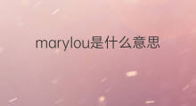 marylou是什么意思 marylou的中文翻译、读音、例句