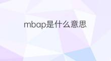 mbap是什么意思 mbap的中文翻译、读音、例句