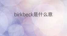 birkbeck是什么意思 英文名birkbeck的翻译、发音、来源