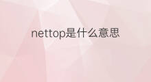 nettop是什么意思 nettop的中文翻译、读音、例句