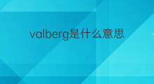 valberg是什么意思 valberg的中文翻译、读音、例句