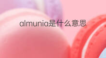 almunia是什么意思 almunia的中文翻译、读音、例句