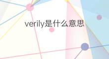 verily是什么意思 verily的中文翻译、读音、例句
