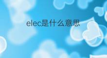 elec是什么意思 elec的中文翻译、读音、例句