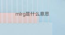 mlrg是什么意思 mlrg的中文翻译、读音、例句