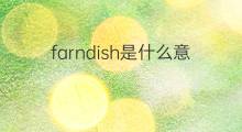 farndish是什么意思 farndish的中文翻译、读音、例句