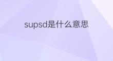 supsd是什么意思 supsd的翻译、读音、例句、中文解释