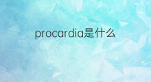 procardia是什么意思 procardia的翻译、读音、例句、中文解释