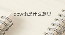 dowth是什么意思 dowth的中文翻译、读音、例句